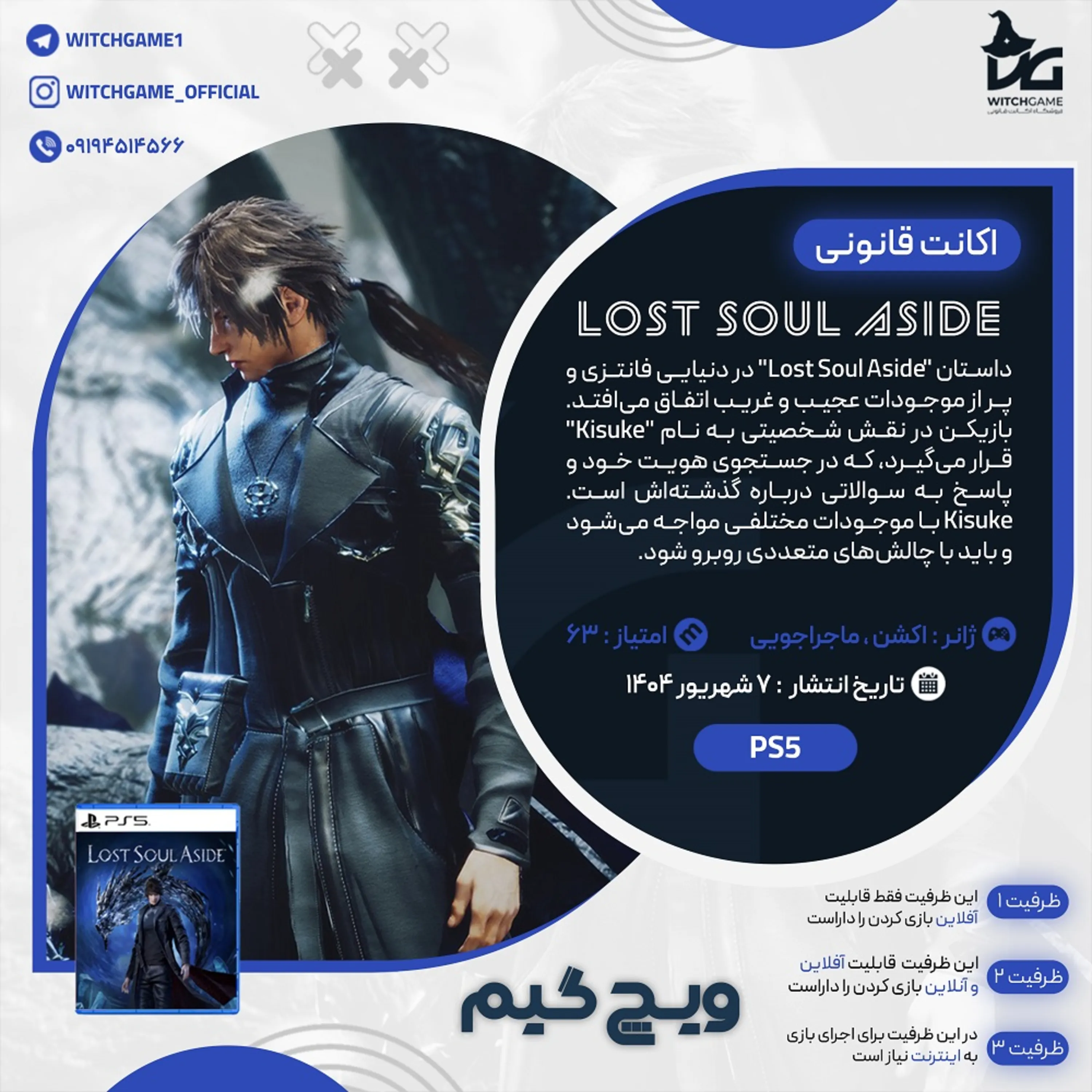 اکانت قانونی Lost Soul Aside برای PS5